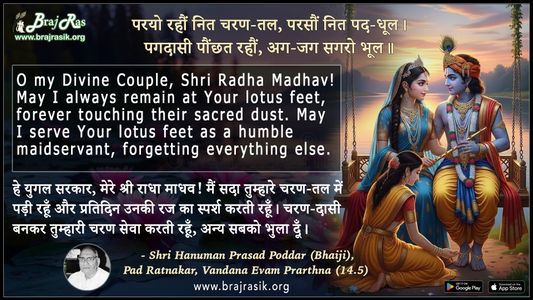 Parayo Rahau Nit Charan Tal - Shri Hanuman Prasad Poddar (Bhaiji), Pad Ratnakar, Vandana Evam Prarthna (14.5)