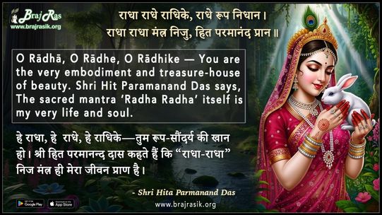 Radha Radhe Radhike, Radhe Roop Nidhan - Shri Hita Parmanand Das