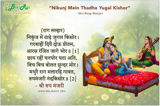 Nikunj Mein Thadhe Yugal Kishor -  Shri Roop Manjari