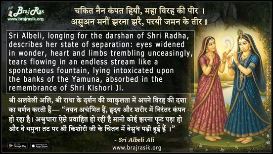 Chakit Nain Kampat Hiyo - Shri Albeli Ali