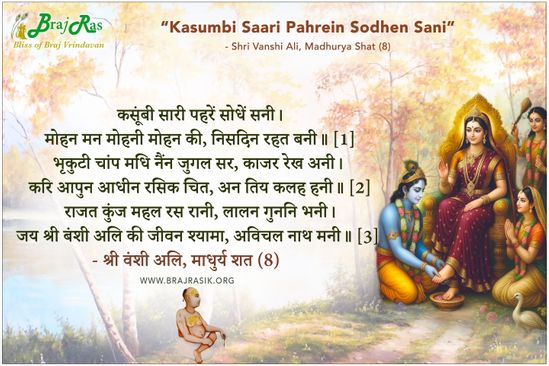 Kasumbi Saari Pahrein Sodhen Sani - Shri Vanshi Ali, Madhurya Shat (8)