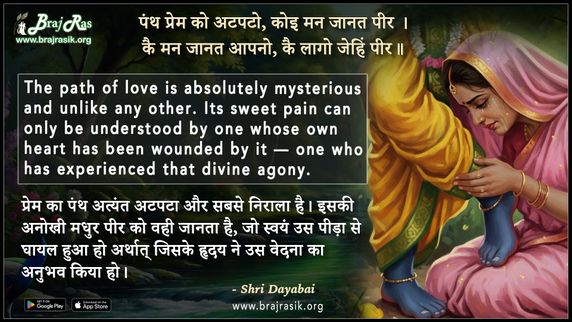 Panth Prem Ko Atpato Koi Man Janat Peer - Shri Dayabai 