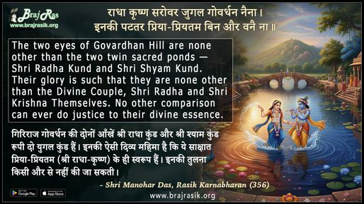 Radha Krishn Sarovar Jugal Govardhan Naina - Shri Manohar Das, Rasik Karnabharan (356)