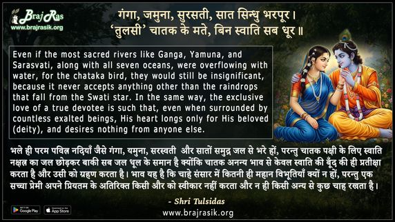 गंगा जमुना सुरसती सात सिन्धु भरपूर - श्री तुलसीदास जी