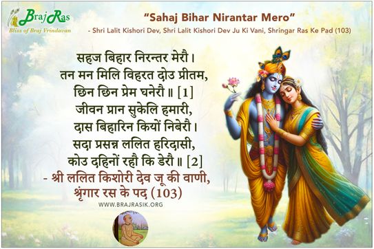 Sahaj Bihar Nirantar Mero - Shri Lalit Kishori Dev Ju Ki Vani, Shringar Ras Ke Pad (103)