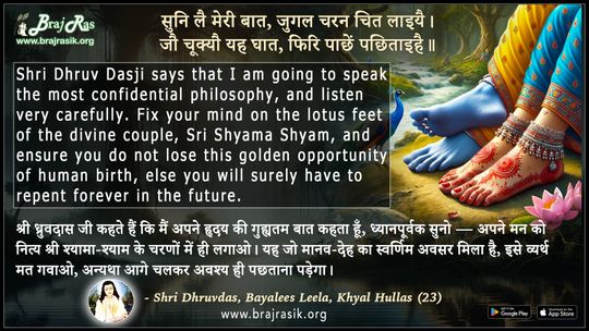 Suni Lai Meri Baat Jugal Charan Chitt Laaiye - Shri Hita Dhruvdas, Bayalees Leela, Khyal Hullas (23)