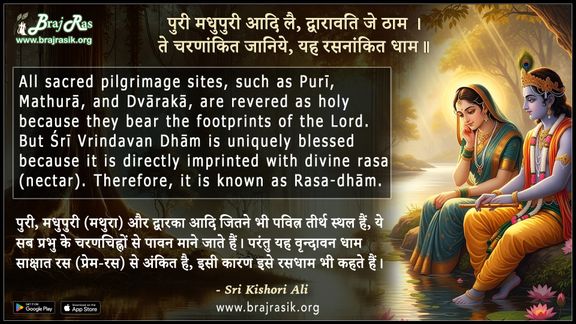Puri Madhupuri Aadi Lai Dvaravati Je Tham - Sri Kishori Ali