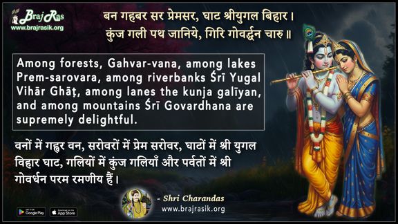 Ban Gahvar Sar Premsar Ghat Shriyugal Vihar - Shri Charandas