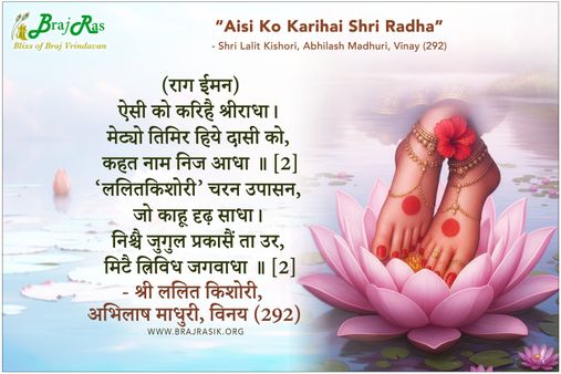Aisi Ko Karihai Shri Radha - Shri Lalit Kishori, Abhilash Madhuri, Vinay (292)