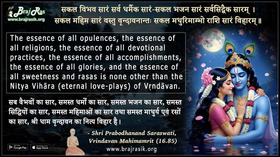 Sakal Vibhav Saram Sarva Dharmaika Saram - Shri Prabodhanand Saraswati, Vrindavan Mahimamrit (17.85)