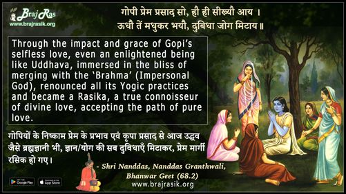Ke Hve Rahu Drum Gulam Lata Beli Ban Mahi-  Nanddas Granthwali, Bhanwar Geet (68.2)