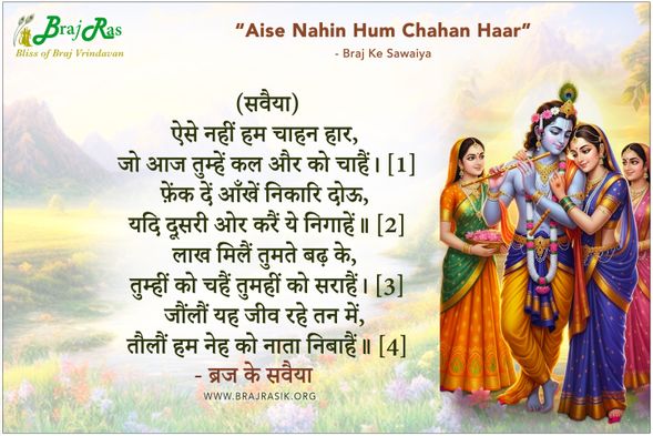 Aise Nahin Hum Chahan Haar - Braj Ke Sawaiya