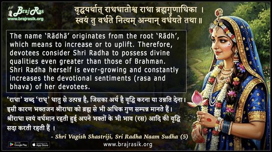 Vrriddhayarthat Radhadhatoshva Radha - Shri Vagish Shastriji, Sri Radha Naam Sudha (5)