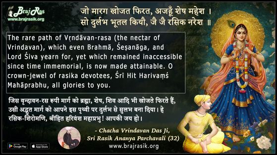 Jo Marag Khojat Firat  Ajahun Shesh Mahesh - Chacha Vrindavan Das Ji, Sri Rasik Ananya Parchavali (32)