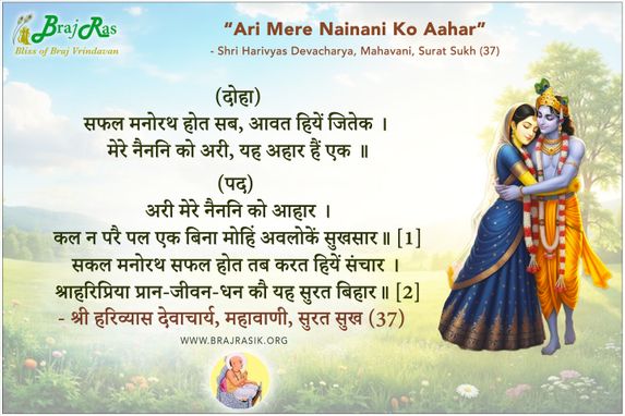 Ari Mere Nainani Ko Aahar - Shri Harivyas Devacharya, Mahavani, Surat Sukh (37)
