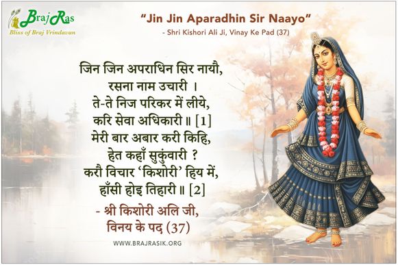 Jin Jin Aparadhin Sir Nayo - Shri Kishori Ali Ji, Vinay Ke Pad (37)