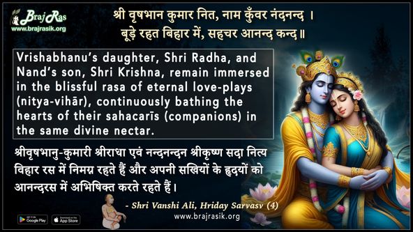 Shri Vrishabhan Kumar Nit- Shri Vanshi Ali, Hriday Sarvasv (4)