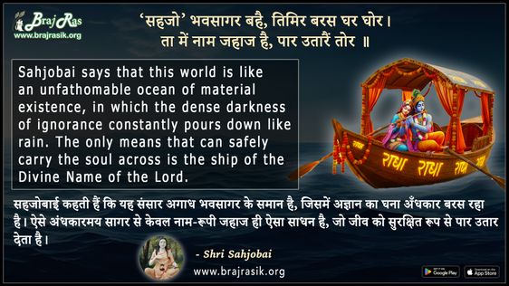 सहजो भवसागर बहै तिमिर बरस घर घोर  - श्री सहजो बाई