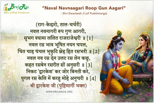 Naval Navnaagari Roop Gun Aagari - Shri Dwarkesh Ji (of Pushtimarga)