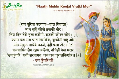 Naath Muhin Keejai Vrajki Mor - Sri Roop Kunwari Ji