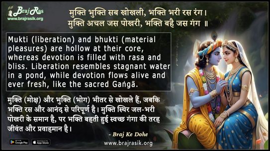 Mukti Bhukti Sab Khokhli Bhakti Bhari Ras Rang - Braj Ke Dohe