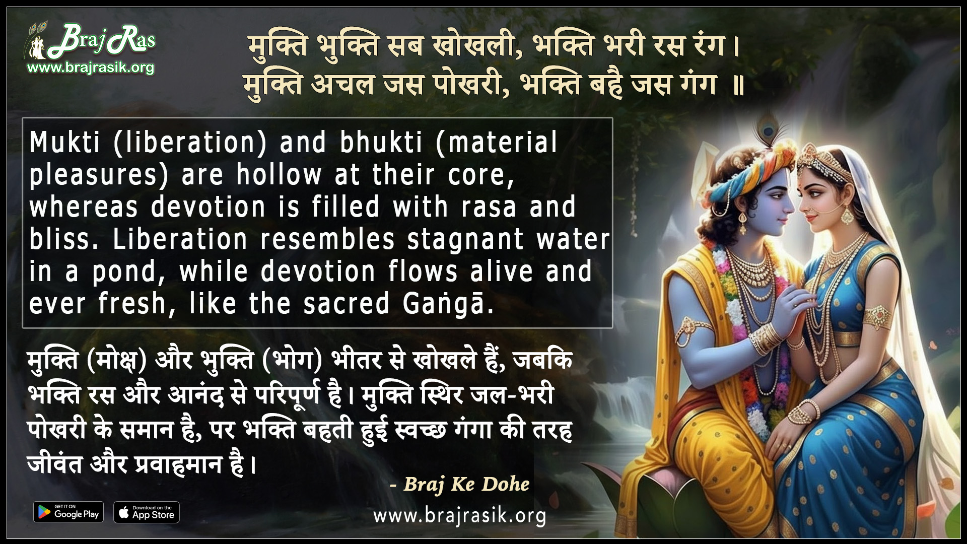 Mukti Bhukti Sab Khokhli Bhakti Bhari Ras Rang - Braj Ke Dohe | Braj ...