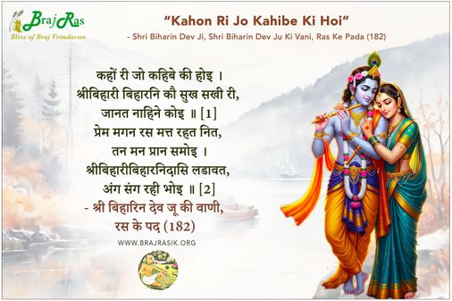 Kahon Ri Jo Kahibe Ki Hoi - Shri Biharin Dev Ju Ki Vani, Ras Ke Pada (182)