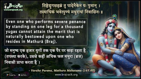 Tishthedyugasahasram Tu - Varaha Purana, Mathura Mahatama (165.60)