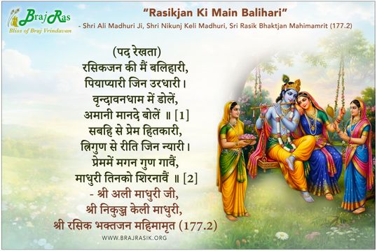Rasikjan Ki Main Balihari - Shri Ali Madhuri Ji, Shri Nikunj Keli Madhuri, Sri Rasik Bhaktjan Mahimamrit (177.2)