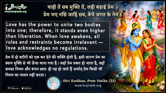 Yahi Te Sab Mukti Te Lahi Badai Prem - Shri Raskhan, Prem Vatika (35)