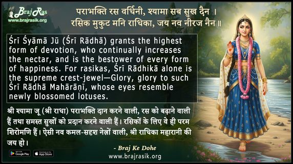 Parabhakti Ras Vardhini Shyama Sab Sukh Den - Shri Harivyas Devacharya, Mahavani, Sewa Sukh (51)