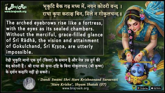 भृकुटि बँक गढ़ मध्य में नयन कोठरी वन्द- डंडी स्वामी श्री हरे कृष्णानन्द सरस्वती ‘हरे कृष्ण’, श्याम शतक (07)