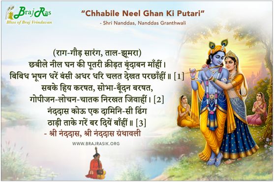 Chhabile Neel Ghan Ki Putari - Shri Nanddas, Nanddas Granthwali