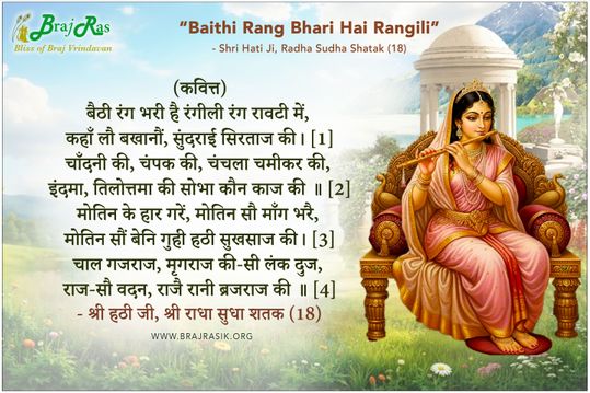 Baithi Rang Bhari Hai Rangili - Shri Hati Ji, Radha Sudha Shatak (18)