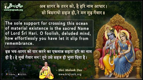 Ab Sagar Ke Taran Ko Hai Hari Naam Aadhar - Shri Maluka Das
