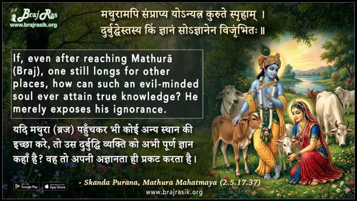 Mathuramapi Samprapya Yoanyatra - Skanda Purana, Mathura Mahatmaya (2.5.17.37)