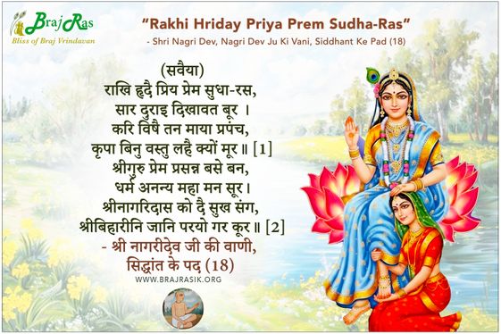 Rakhi Hriday Priya Prem Sudha Ras - Shri Nagri Dev Ju Ki Vani, Siddhant Ke Pad (18)