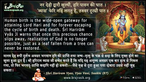 Nar Dehi Dvaro Khulyo Hari Pavan Ki Ghat - Shri Hariram Vyas, Vyas Vani, Siddhant Ki Saakhi (87)