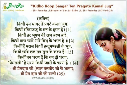 Kidho Roop Sagar Ten Pragate Kamal Jug - Shri Premdas Ji Ki Vani (25)