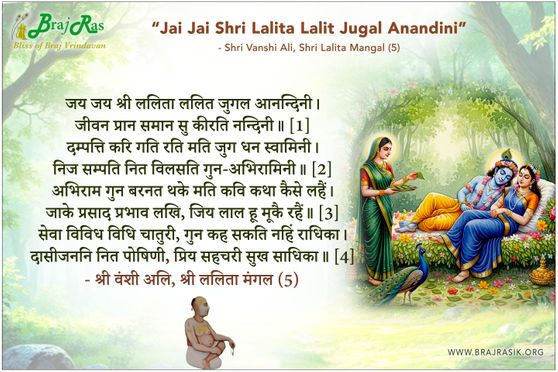 Jay Jay Shri Lalita Lalit Yugal Anandini - Shri Vanshi Ali, Shri Lalita Mangal (5)