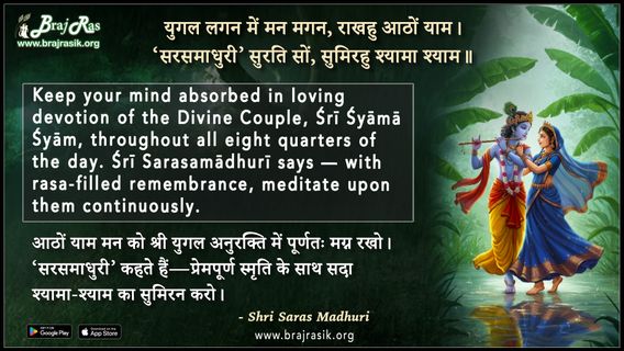 Jugal Lagan Mein Man Magan Raakhu Aathon Yaam - Shri Saras Madhuri