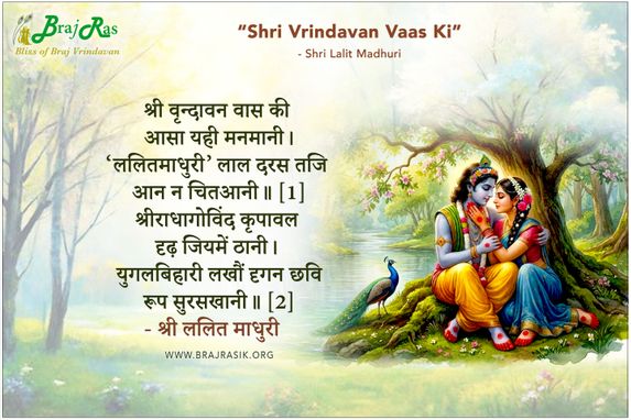 Shri Vrindavan Vaas Ki Aasa Yahi Manmaani - Shri Lalit Madhuri