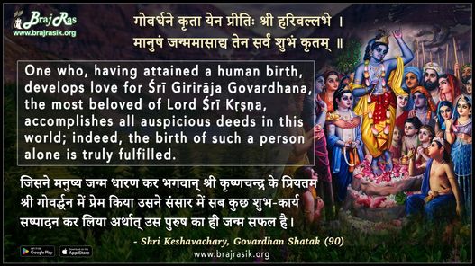 गोवर्धने कृता येन प्रीतिः श्री हरिवल्लभे - श्री केशवाचार्य, गोवर्द्धन शतक (90)