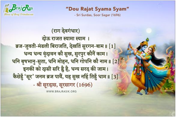 Dou Rajat Syama Syam - Sri Surdas, Soor Sagar (1696)