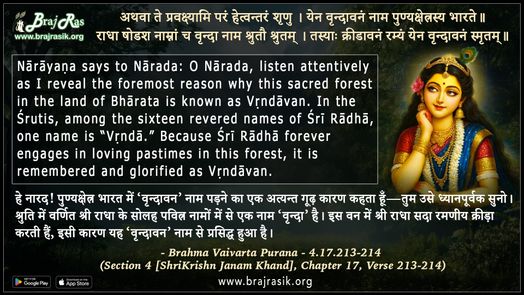 अथवा ते प्रवक्ष्यामि परं हेत्वन्तरं शृणु - ब्रह्मवैवर्तपुराण - 4.17.213-214 (खण्डः 4 [श्रीकृष्णजन्मखण्डः]/अध्यायः 17 / छंद 213-214)