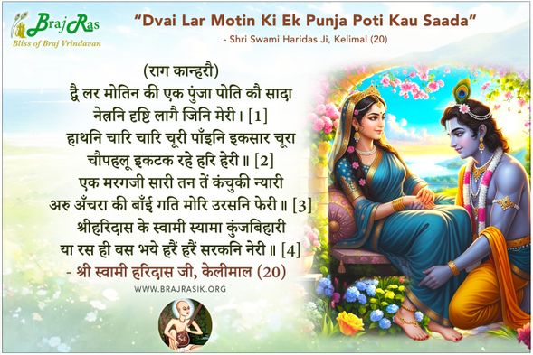 Dvai Lar Motin Ki Ek Punja  - Shri Swami Haridas Ji, Kelimal (20)