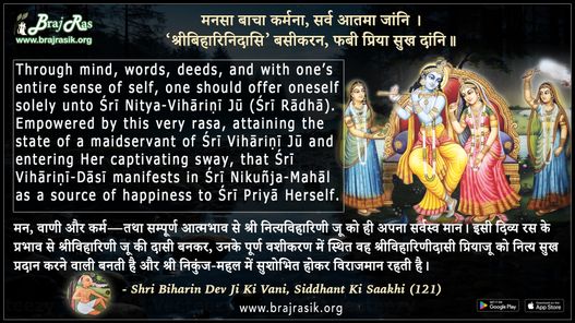 Mansa Baacha Karmana - Shri Biharin Dev Ji Ki Vani, Siddhant Ki Saakhi (121)
