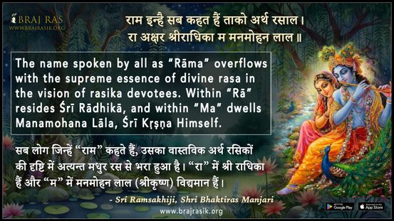 Ram Inhai Sab Kahat Hain Taako Arth Rasaal - Sri Ramsakhiji, Shri Bhaktiras Manjari