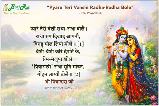 Pyare Teri Vanshi Radha-Radha Bole - Shri Priyadas