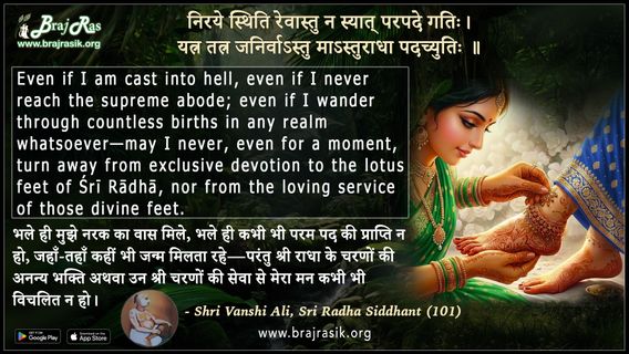 निरये स्थिति रेवास्तु - श्री वंशीअलि, श्री राधासिद्धांत (101)